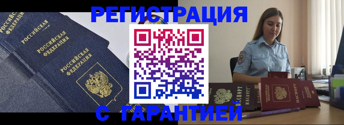 прописка иностранных граждан в Сорске