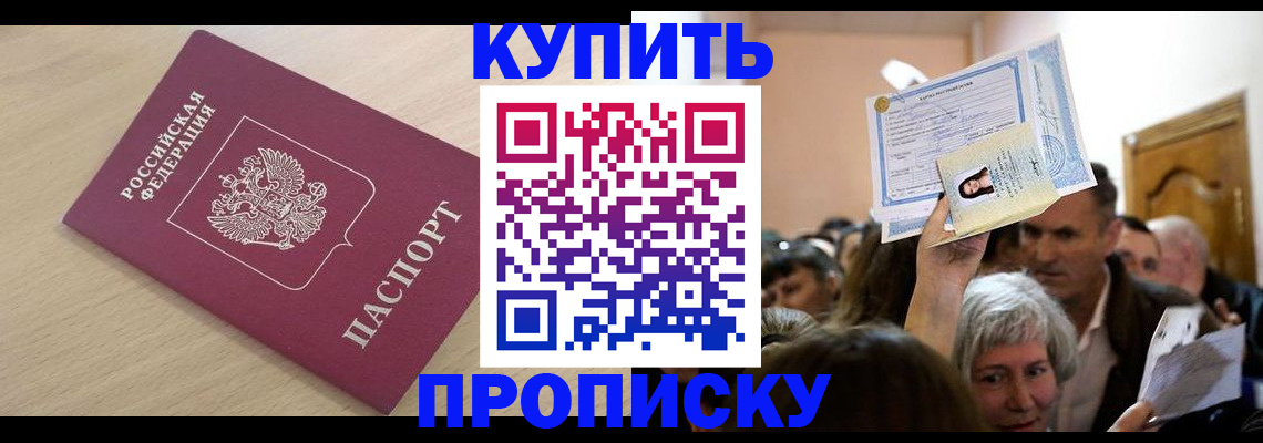 прописка штамп в Сорске